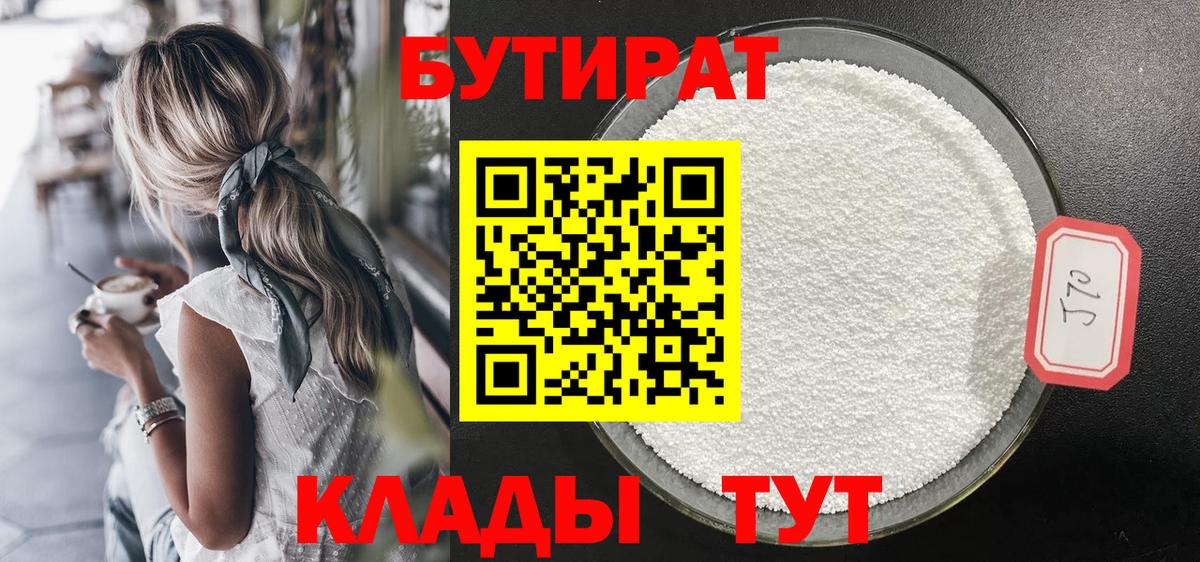 Бутират Butirat  Вход с VPN  Курчатов 
