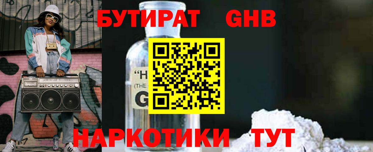 БУТИРАТ вода Курчатов