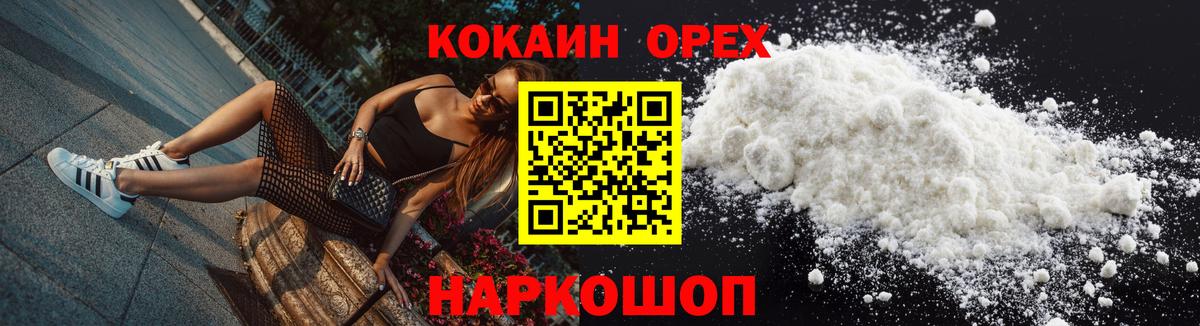 Кокаин Fish Scale  Кокаин Перу  Вход с VPN  Курчатов 