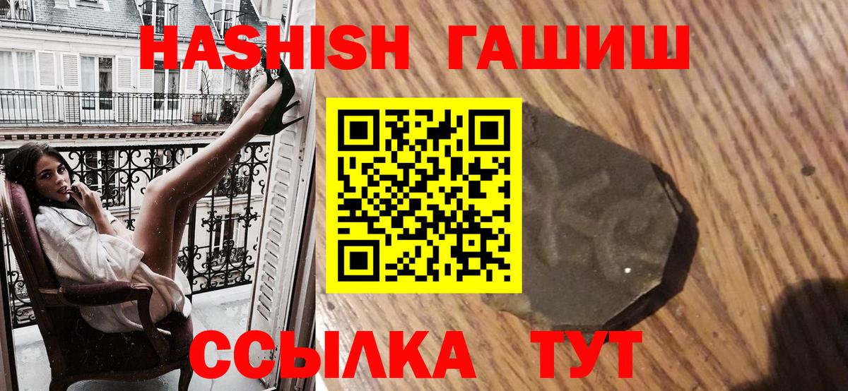 ГАШ хэш  ГАШ Cannabis  Вход с VPN  Курчатов 