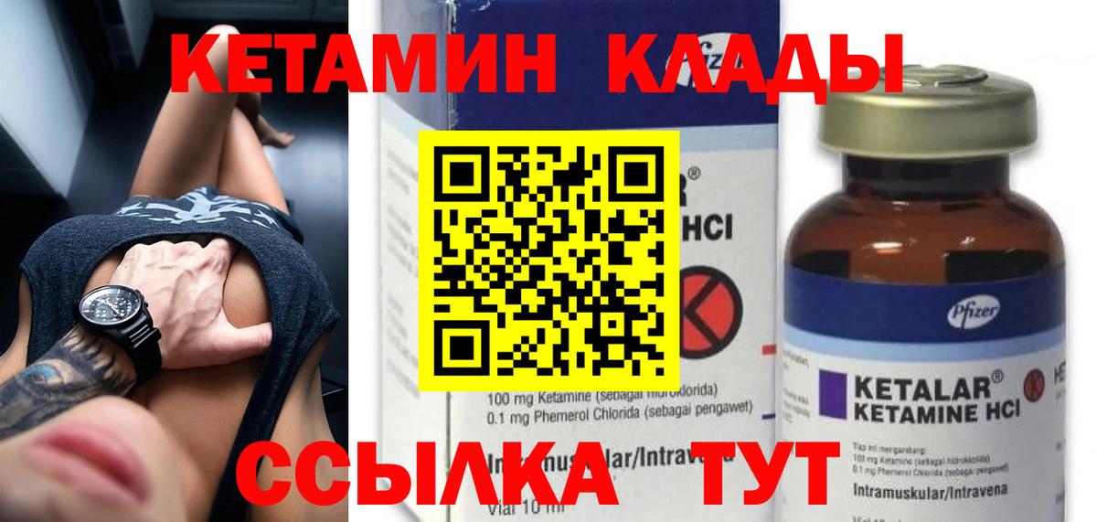 Кетамин VHQ  Вход с VPN  Курчатов  КЕТАМИН ketamine 
