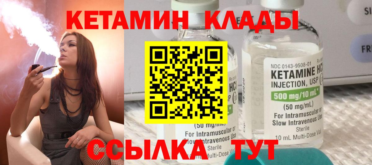 Кетамин ketamine Курчатов
