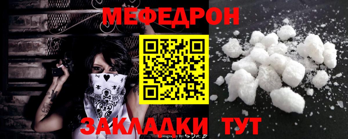 МЕФ мука  МЕФ mephedrone  Вход с VPN  Курчатов 