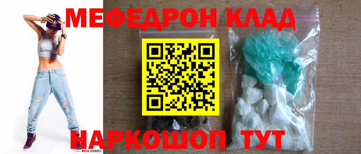 Меф кристаллы Курчатов