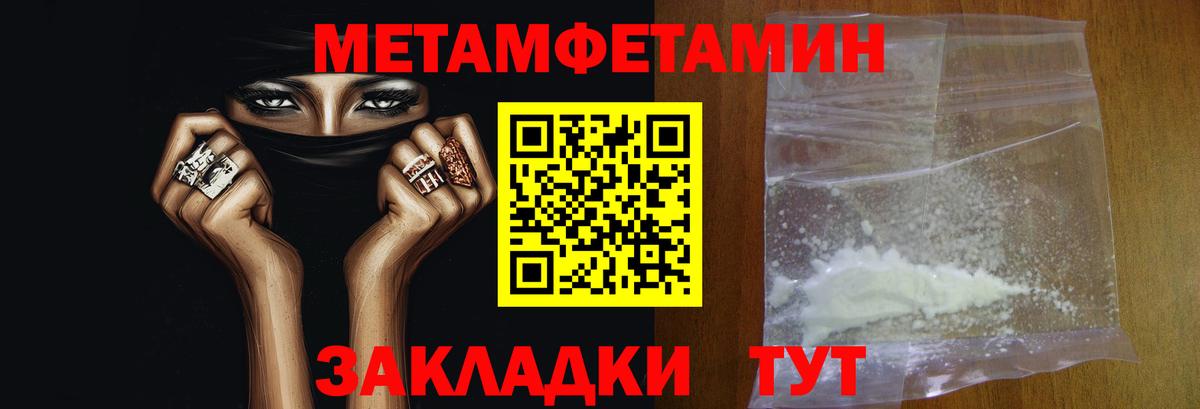 МЕТАМФЕТАМИН пудра Курчатов