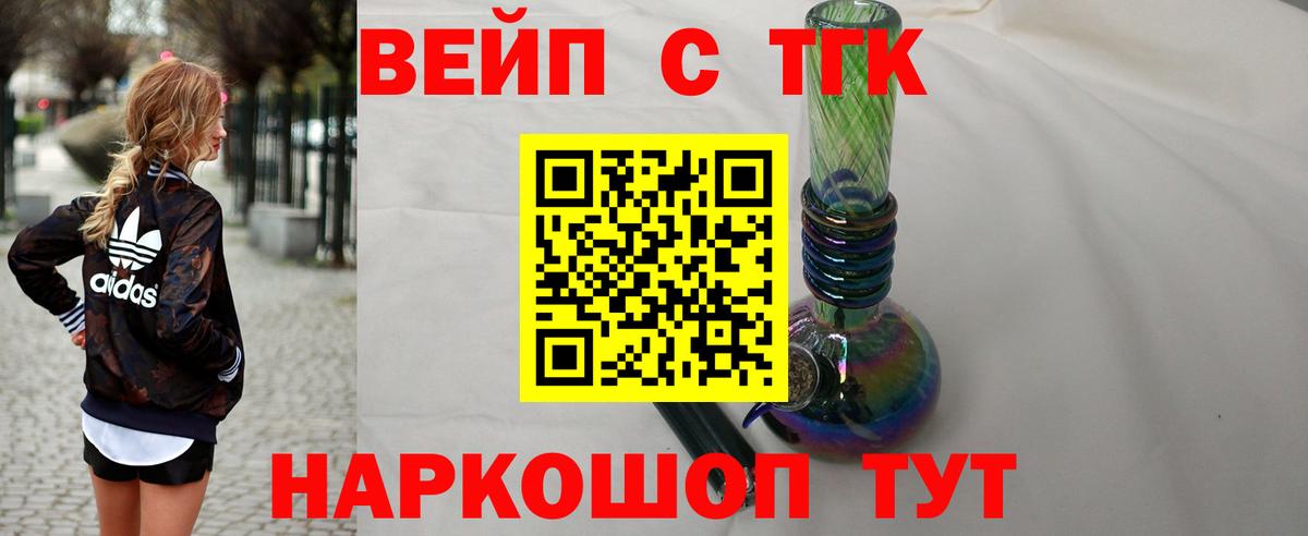 ТГК гашишное масло Курчатов